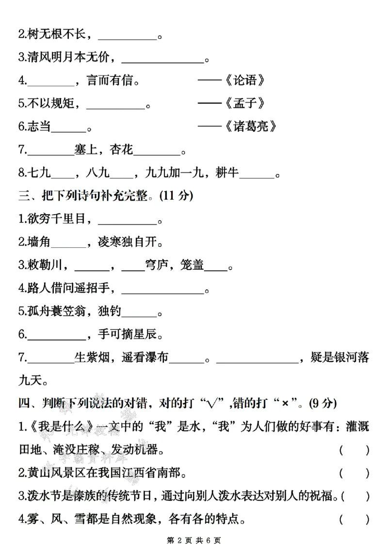 《24秋二上语文期末必考考点复习专项SY_2年级上册同步教辅_2上-语文_二上语文-期中+期末复习》第2页预览