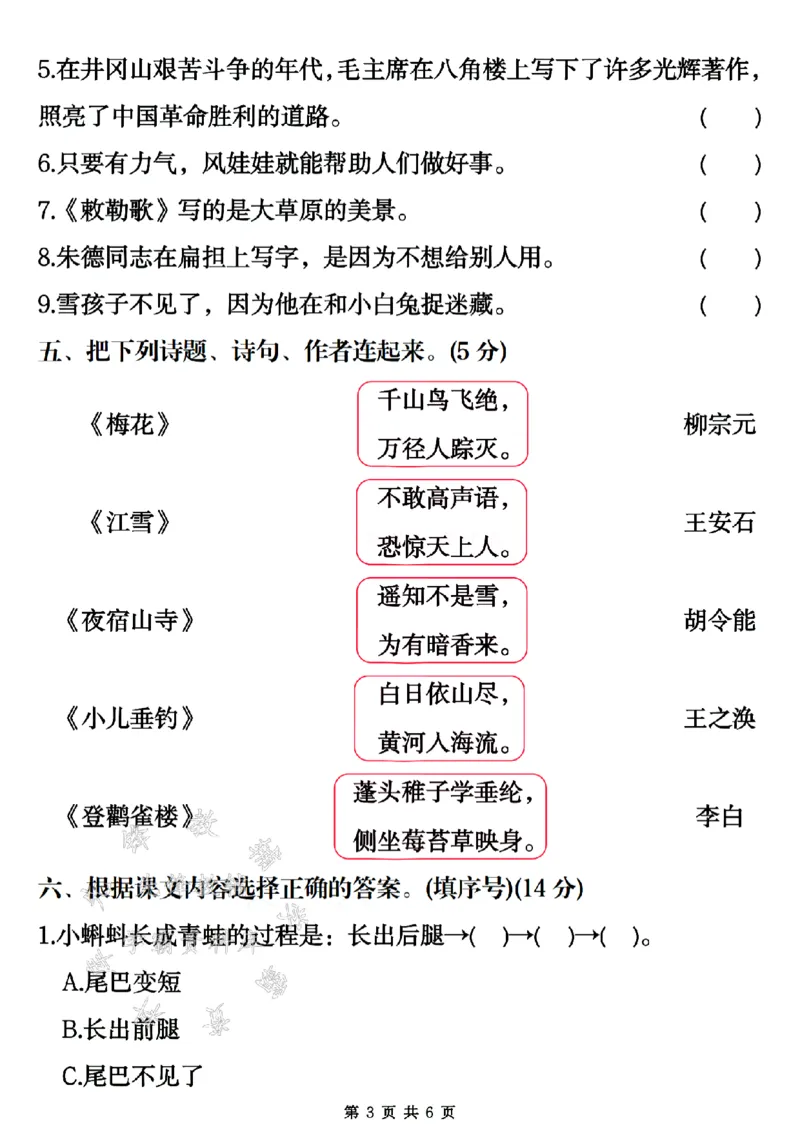 《24秋二上语文期末必考考点复习专项SY_2年级上册同步教辅_2上-语文_二上语文-期中+期末复习》第3页预览