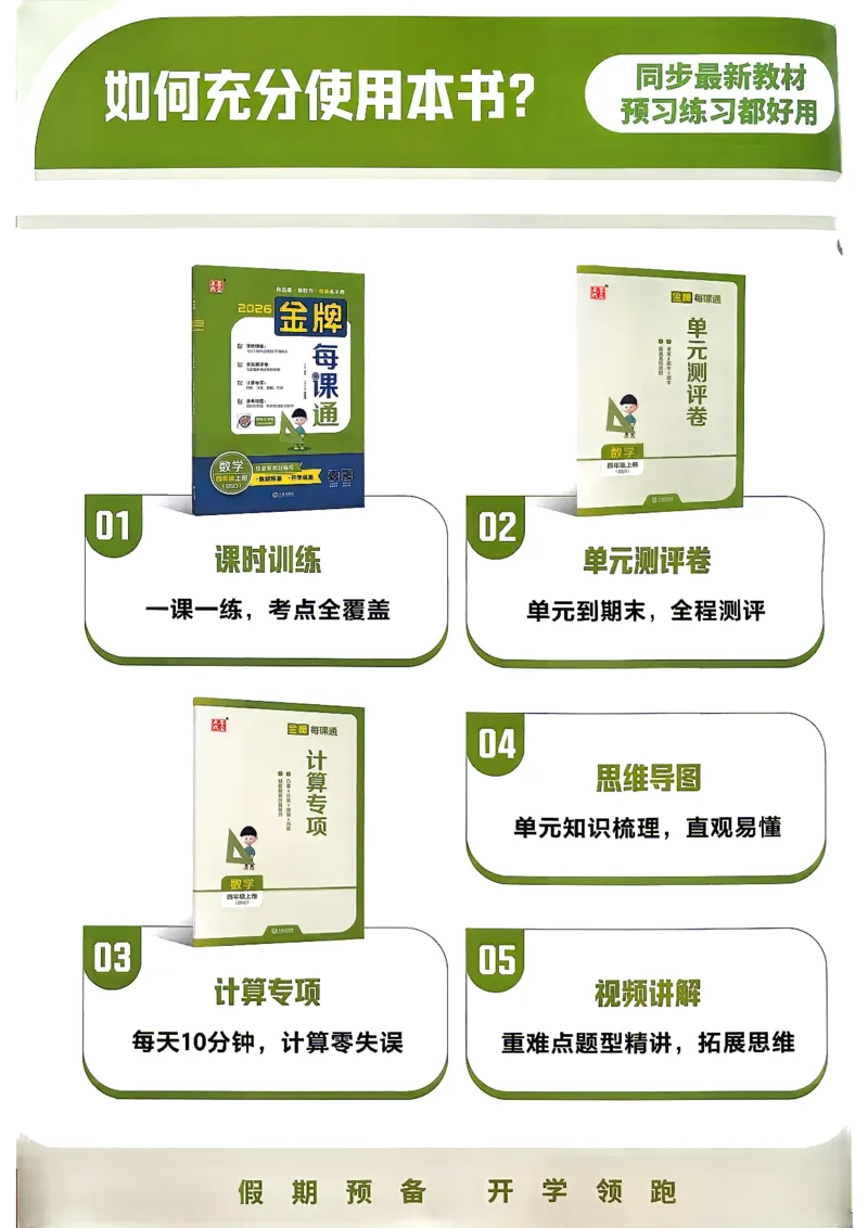 《五上数学北师大金牌每课通主书_26秋小学初中各机构教辅大合集（一本、教材帮、阳光同学、王朝霞、实验班、小典中点、上分卷、白欧、课堂笔记等等）_26秋小学教辅资料》第2页预览