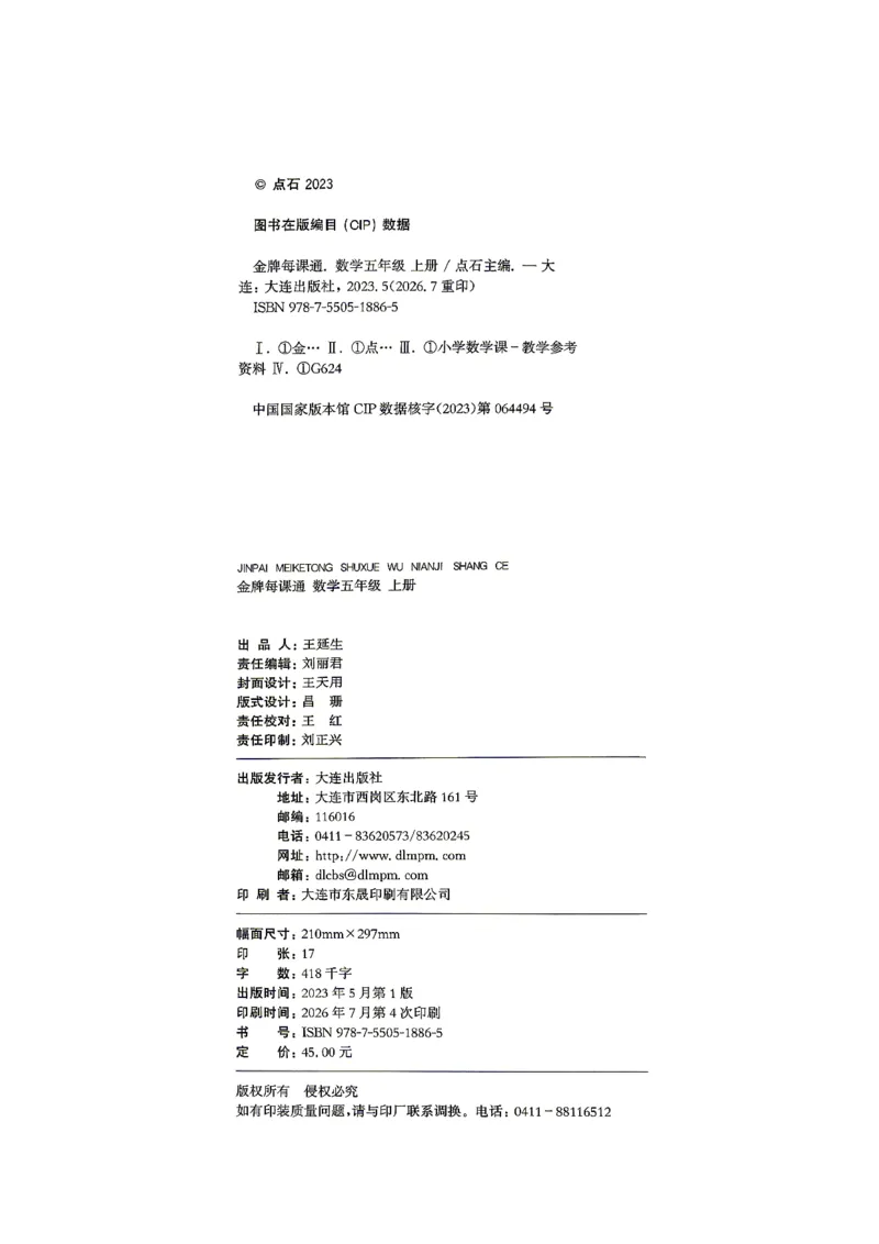 《五上数学北师大金牌每课通主书_26秋小学初中各机构教辅大合集（一本、教材帮、阳光同学、王朝霞、实验班、小典中点、上分卷、白欧、课堂笔记等等）_26秋小学教辅资料》第4页预览