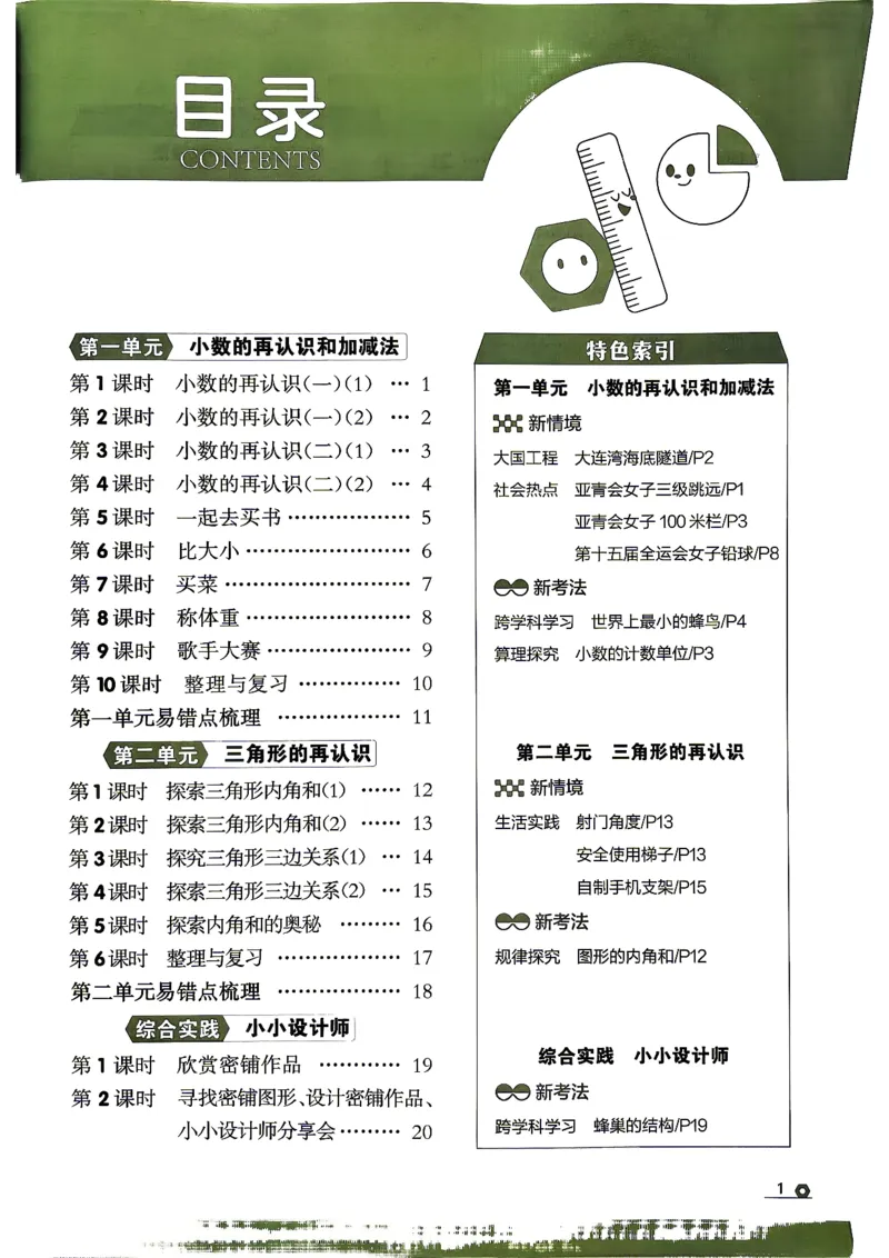 《五上数学北师大金牌每课通主书_26秋小学初中各机构教辅大合集（一本、教材帮、阳光同学、王朝霞、实验班、小典中点、上分卷、白欧、课堂笔记等等）_26秋小学教辅资料》第5页预览
