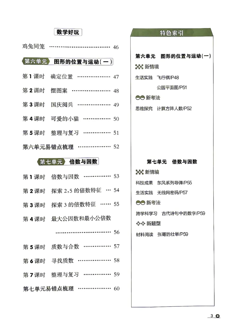 《五上数学北师大金牌每课通主书_26秋小学初中各机构教辅大合集（一本、教材帮、阳光同学、王朝霞、实验班、小典中点、上分卷、白欧、课堂笔记等等）_26秋小学教辅资料》第7页预览