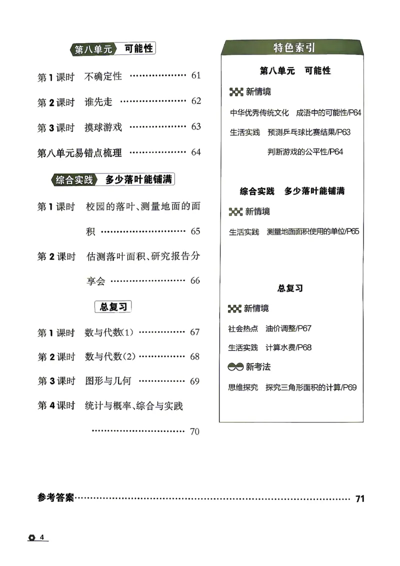 《五上数学北师大金牌每课通主书_26秋小学初中各机构教辅大合集（一本、教材帮、阳光同学、王朝霞、实验班、小典中点、上分卷、白欧、课堂笔记等等）_26秋小学教辅资料》第8页预览