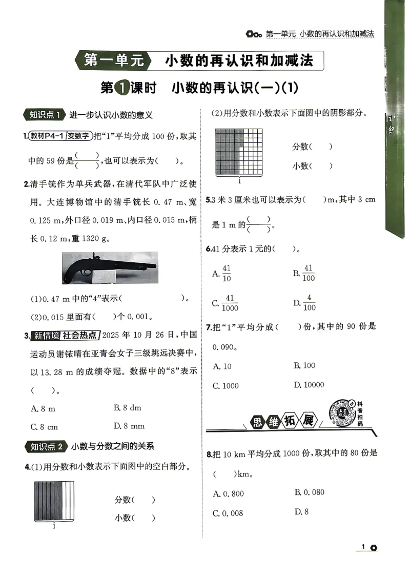 《五上数学北师大金牌每课通主书_26秋小学初中各机构教辅大合集（一本、教材帮、阳光同学、王朝霞、实验班、小典中点、上分卷、白欧、课堂笔记等等）_26秋小学教辅资料》第9页预览