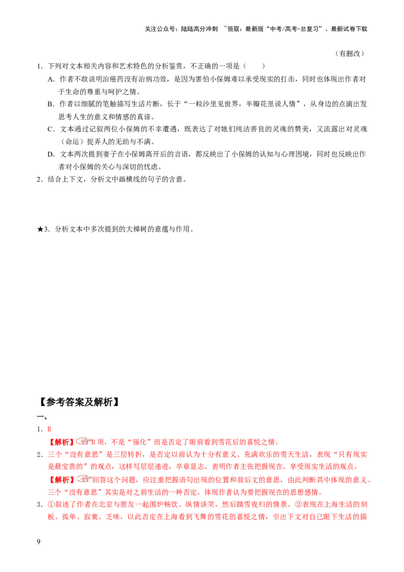 《第04讲散文的艺术技巧（练习）（解析版）_一轮复习_2024年_2024年高考语文一轮复习讲练测（课件+讲义+练习）（新高考）_第一部分现代文阅读_专题三文学类文本阅读·散文》第9页预览