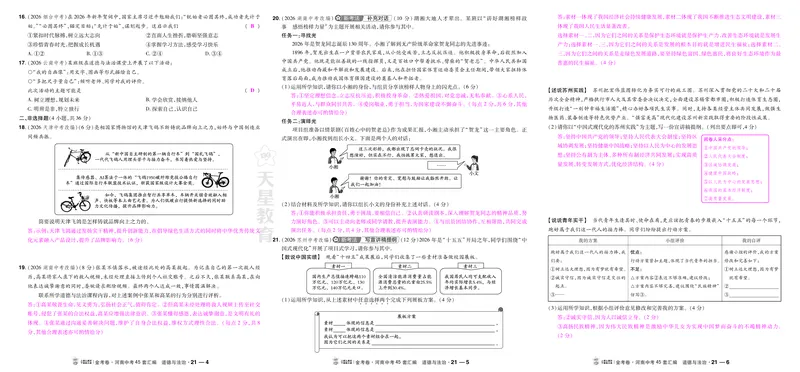 《21-24_2027版中考《金考卷中考45套汇编》（道法）（河南版）_2027《天星•中考45套卷红皮》道法(河南)教用》第2页预览