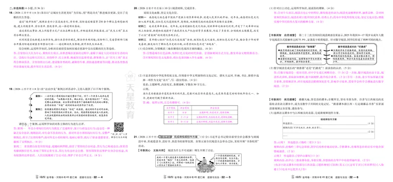 《21-24_2027版中考《金考卷中考45套汇编》（道法）（河南版）_2027《天星•中考45套卷红皮》道法(河南)教用》第4页预览