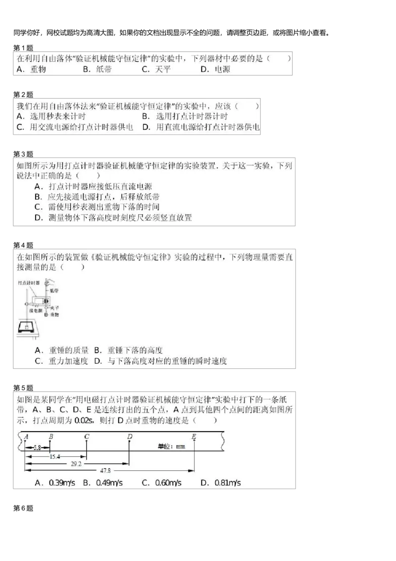 《26352_机械能守恒定律实验_学而思高一全套_高一旧录播课程各种版本_高一各科年卡合集_39253高一物理必修年卡-必修1、2(鲁科版)73讲章进》第1页预览