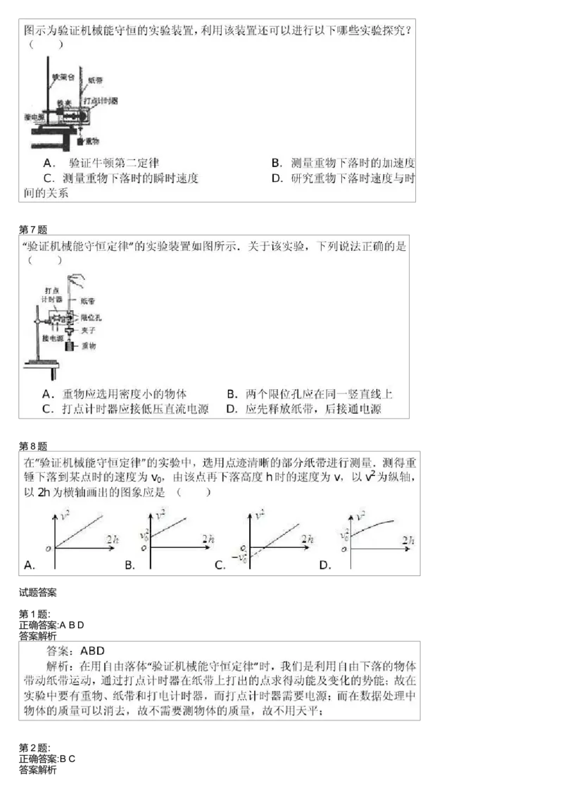 《26352_机械能守恒定律实验_学而思高一全套_高一旧录播课程各种版本_高一各科年卡合集_39253高一物理必修年卡-必修1、2(鲁科版)73讲章进》第2页预览