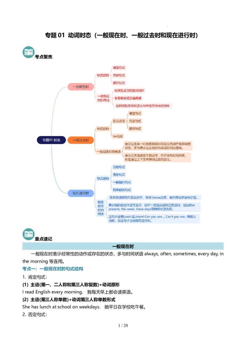《人教2026版《暑假复习讲义》专题01动词时态（一般现在时、一般过去时和现在进行时）（解析版）_26秋初中教辅资料_26秋初中《暑假预习》》第1页预览