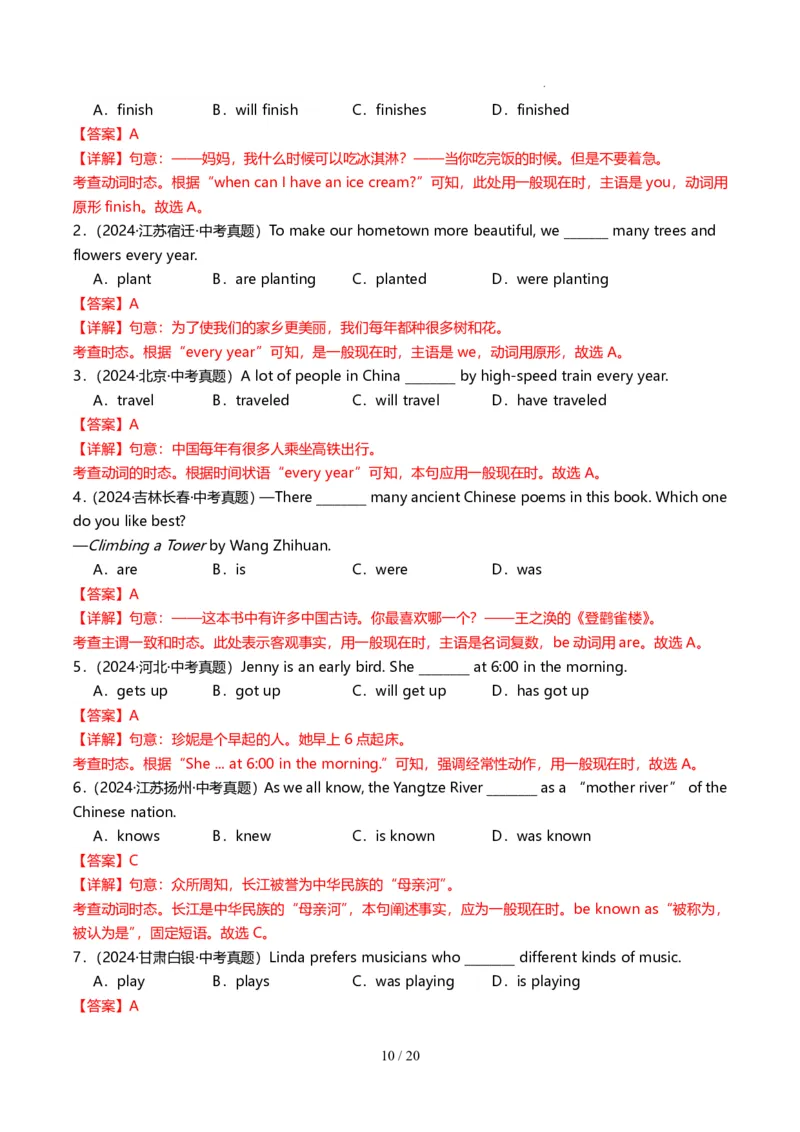 《人教2026版《暑假复习讲义》专题01动词时态（一般现在时、一般过去时和现在进行时）（解析版）_26秋初中教辅资料_26秋初中《暑假预习》》第10页预览