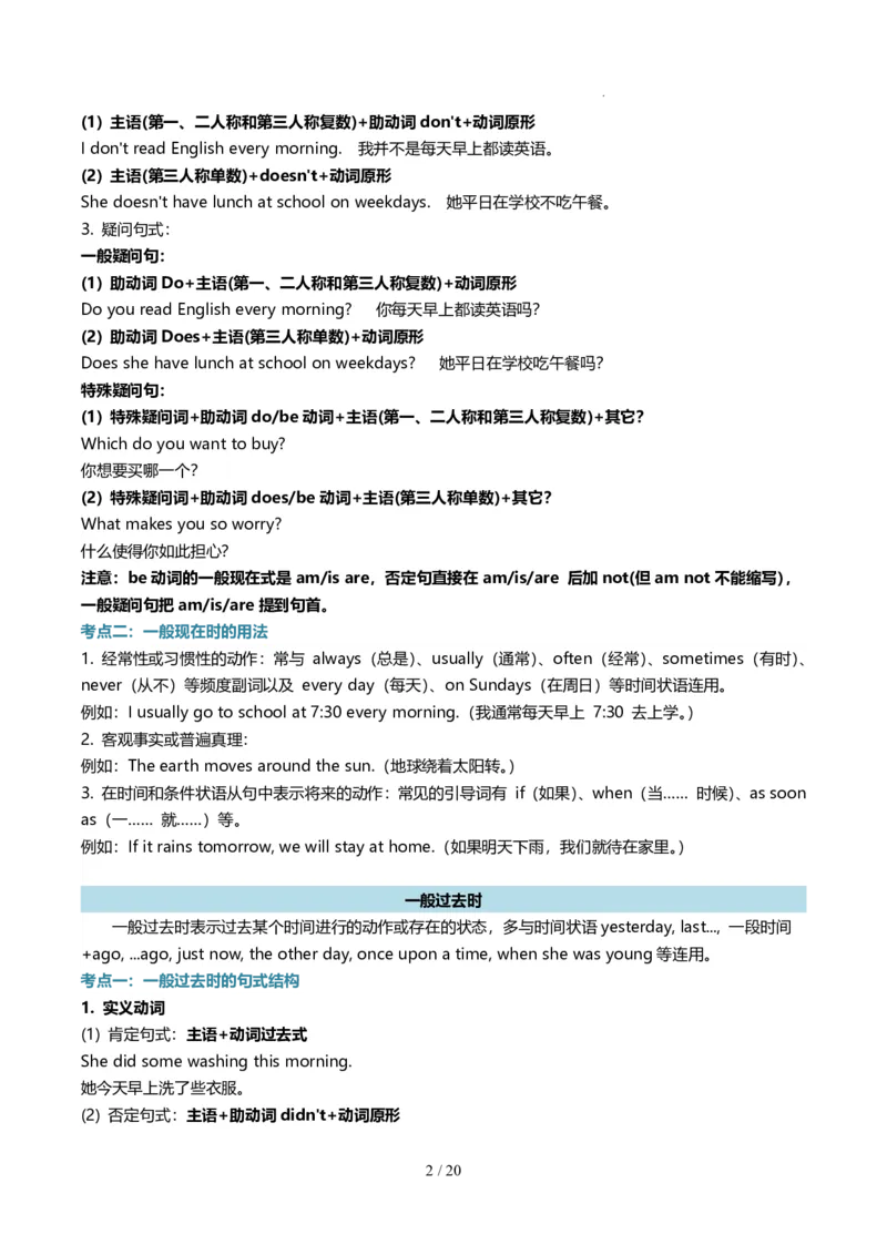 《人教2026版《暑假复习讲义》专题01动词时态（一般现在时、一般过去时和现在进行时）（解析版）_26秋初中教辅资料_26秋初中《暑假预习》》第2页预览