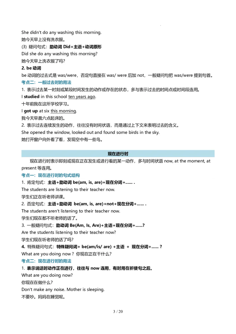 《人教2026版《暑假复习讲义》专题01动词时态（一般现在时、一般过去时和现在进行时）（解析版）_26秋初中教辅资料_26秋初中《暑假预习》》第3页预览