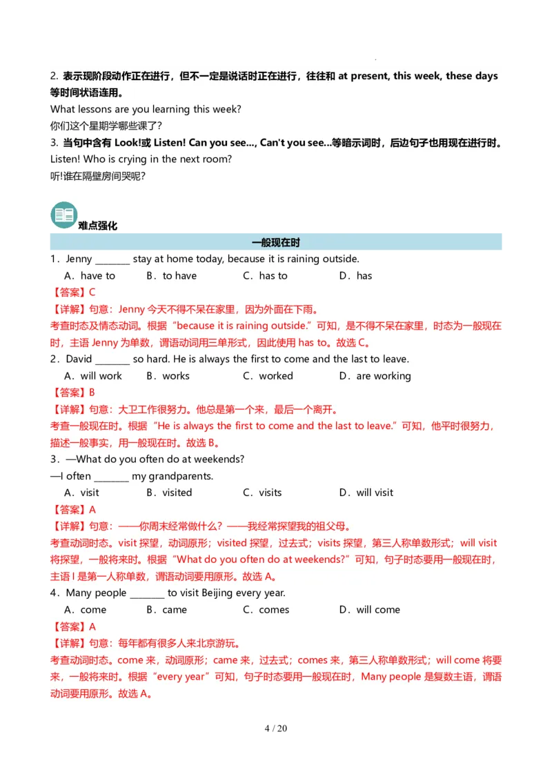 《人教2026版《暑假复习讲义》专题01动词时态（一般现在时、一般过去时和现在进行时）（解析版）_26秋初中教辅资料_26秋初中《暑假预习》》第4页预览