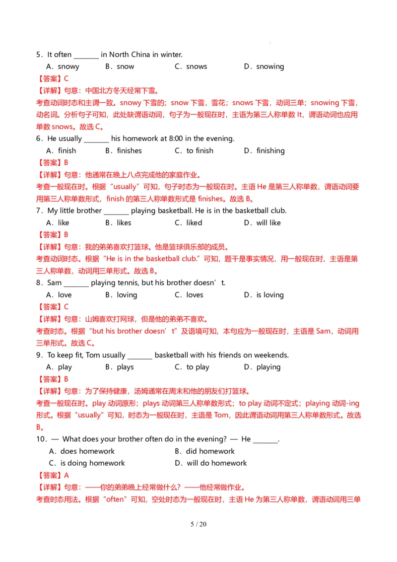 《人教2026版《暑假复习讲义》专题01动词时态（一般现在时、一般过去时和现在进行时）（解析版）_26秋初中教辅资料_26秋初中《暑假预习》》第5页预览