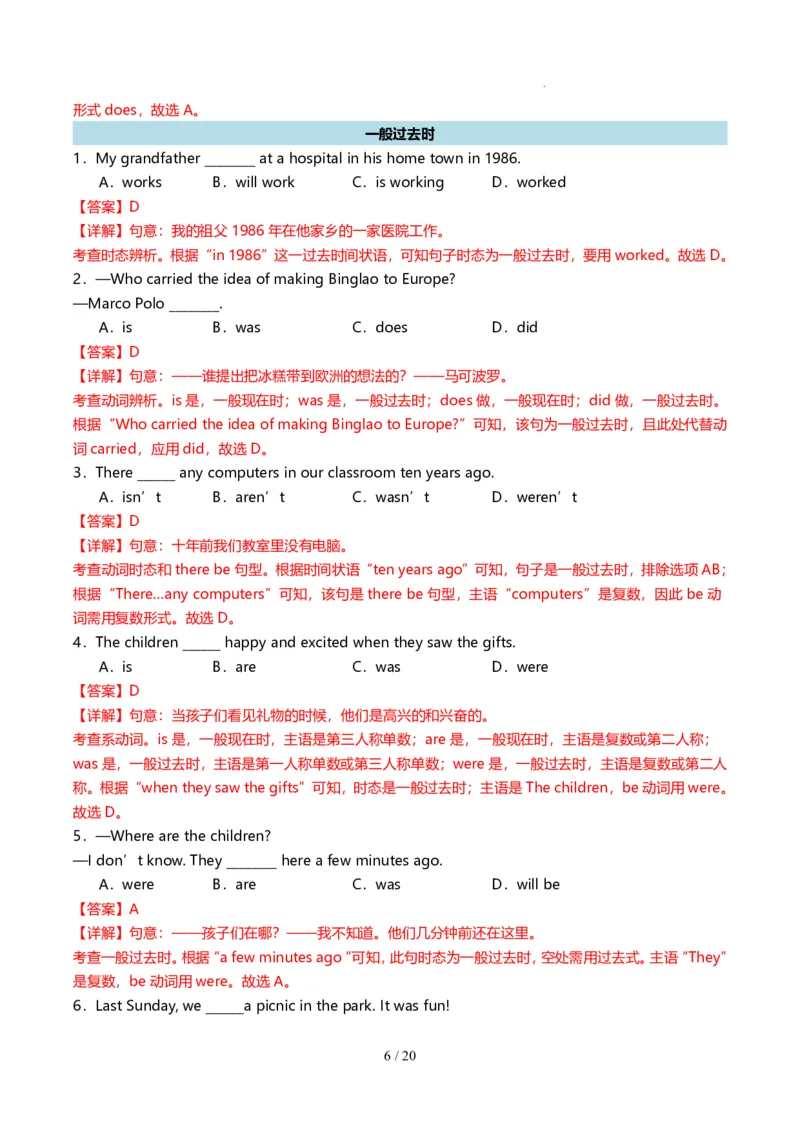 《人教2026版《暑假复习讲义》专题01动词时态（一般现在时、一般过去时和现在进行时）（解析版）_26秋初中教辅资料_26秋初中《暑假预习》》第6页预览