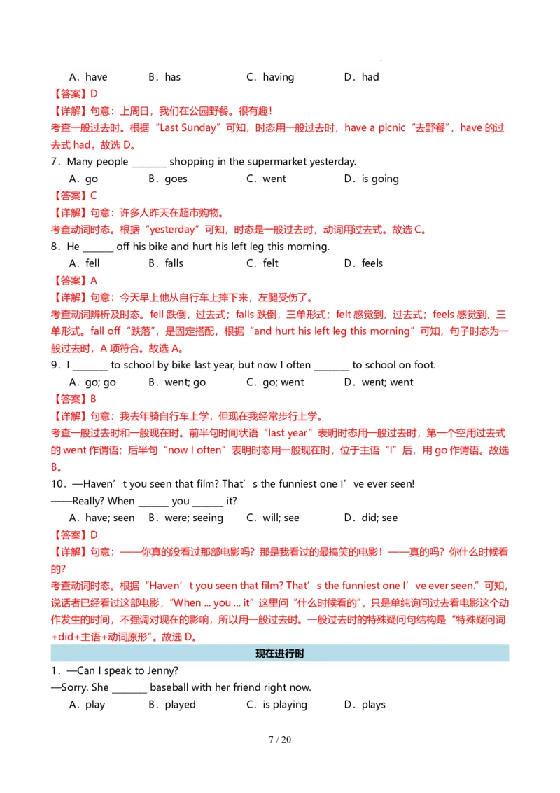 《人教2026版《暑假复习讲义》专题01动词时态（一般现在时、一般过去时和现在进行时）（解析版）_26秋初中教辅资料_26秋初中《暑假预习》》第7页预览