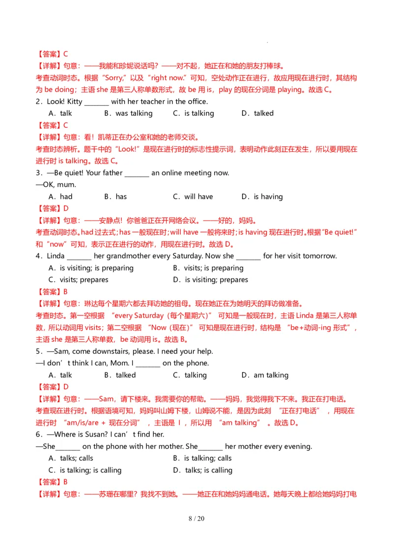 《人教2026版《暑假复习讲义》专题01动词时态（一般现在时、一般过去时和现在进行时）（解析版）_26秋初中教辅资料_26秋初中《暑假预习》》第8页预览