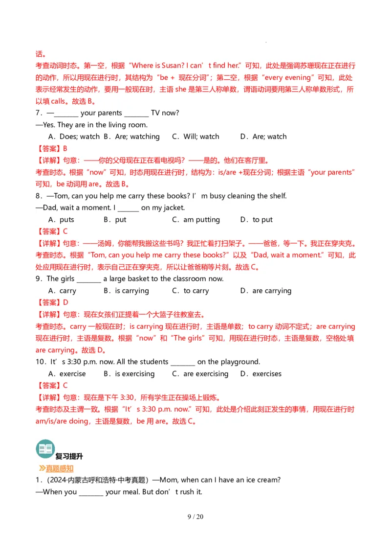 《人教2026版《暑假复习讲义》专题01动词时态（一般现在时、一般过去时和现在进行时）（解析版）_26秋初中教辅资料_26秋初中《暑假预习》》第9页预览