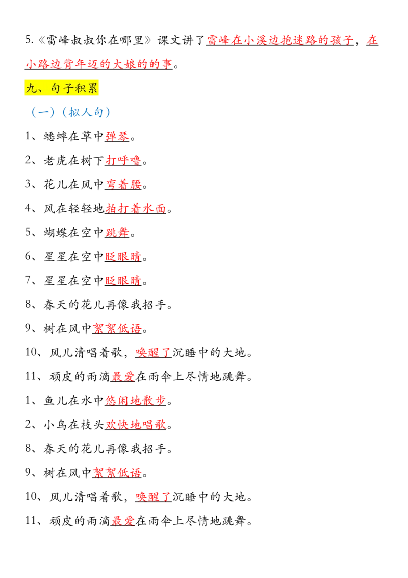 《B20143二年级下册语文全册重点归纳(微信564455174)_2年级下册同步教辅_2下-语文_二下语文-重点必备资料》第6页预览