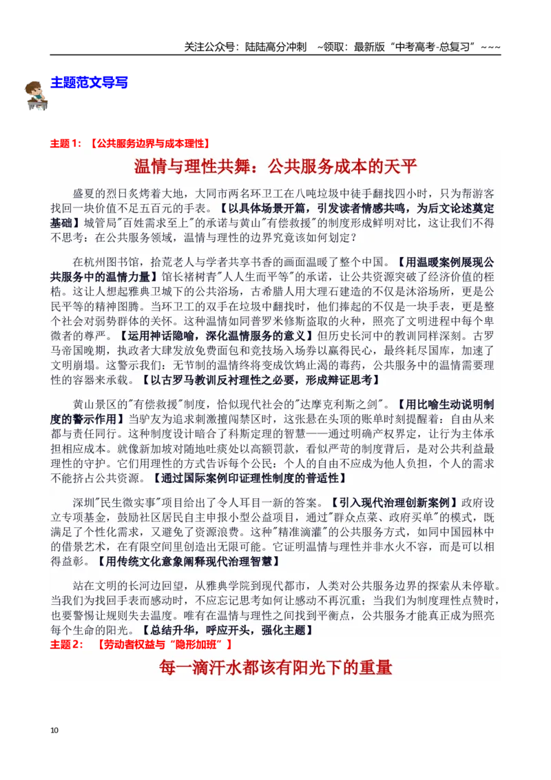 《热点话题17：尊重劳动者的尊严——让善意有边界，让制度有温度：环卫工翻8吨垃圾帮游客找儿童手表引质疑_专项复习_2026年-语文专项复习_资料_热点话题素材》第10页预览