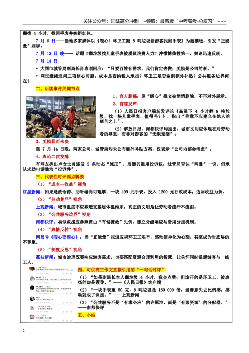 《热点话题17：尊重劳动者的尊严——让善意有边界，让制度有温度：环卫工翻8吨垃圾帮游客找儿童手表引质疑_专项复习_2026年-语文专项复习_资料_热点话题素材》第2页预览