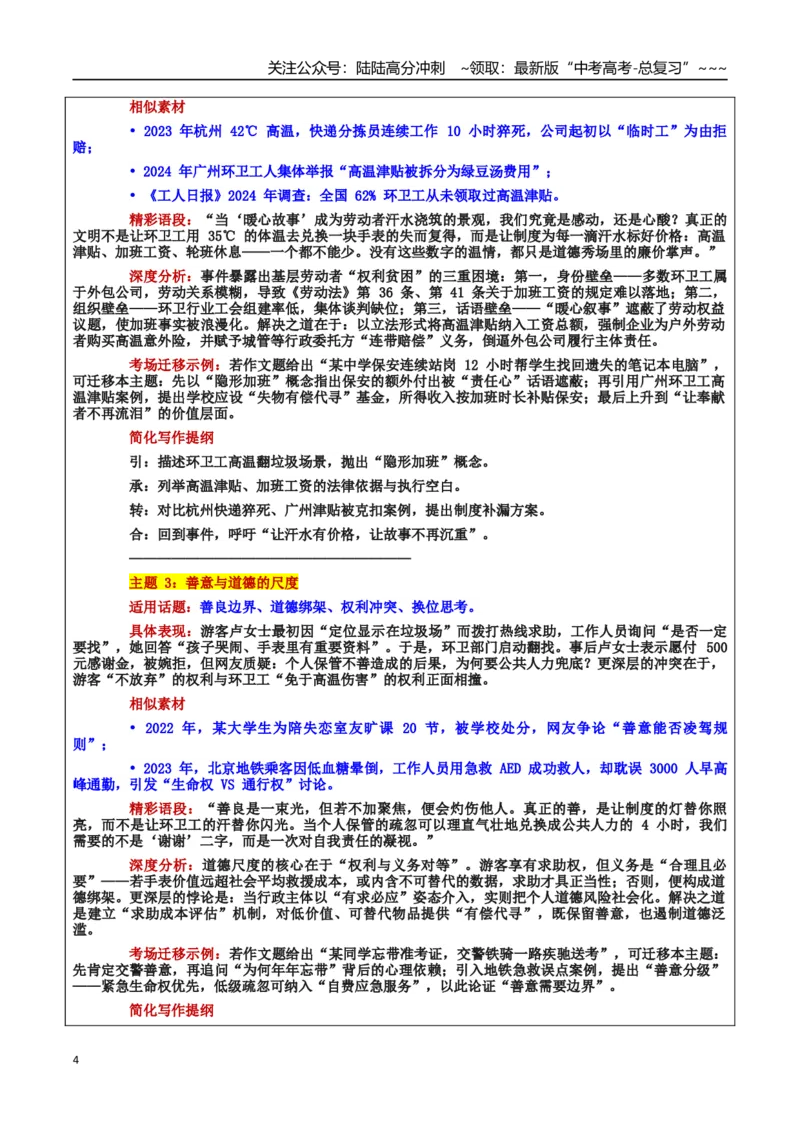 《热点话题17：尊重劳动者的尊严——让善意有边界，让制度有温度：环卫工翻8吨垃圾帮游客找儿童手表引质疑_专项复习_2026年-语文专项复习_资料_热点话题素材》第4页预览