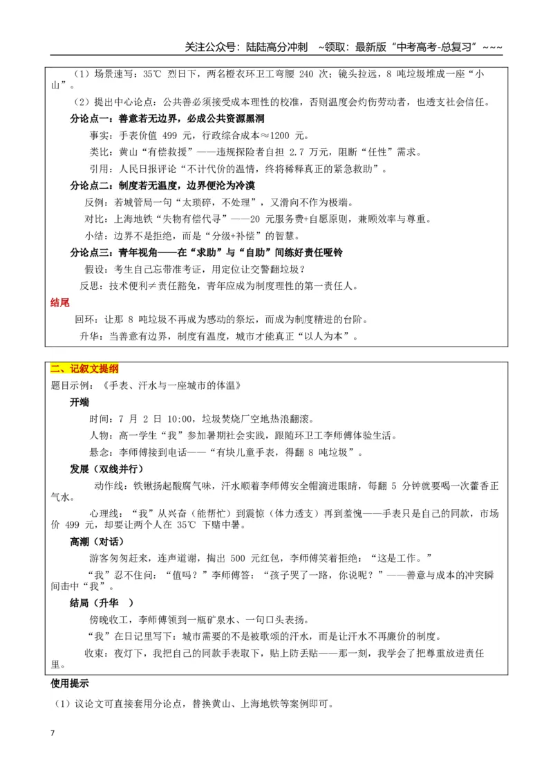 《热点话题17：尊重劳动者的尊严——让善意有边界，让制度有温度：环卫工翻8吨垃圾帮游客找儿童手表引质疑_专项复习_2026年-语文专项复习_资料_热点话题素材》第7页预览