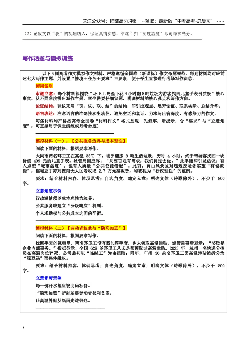 《热点话题17：尊重劳动者的尊严——让善意有边界，让制度有温度：环卫工翻8吨垃圾帮游客找儿童手表引质疑_专项复习_2026年-语文专项复习_资料_热点话题素材》第8页预览