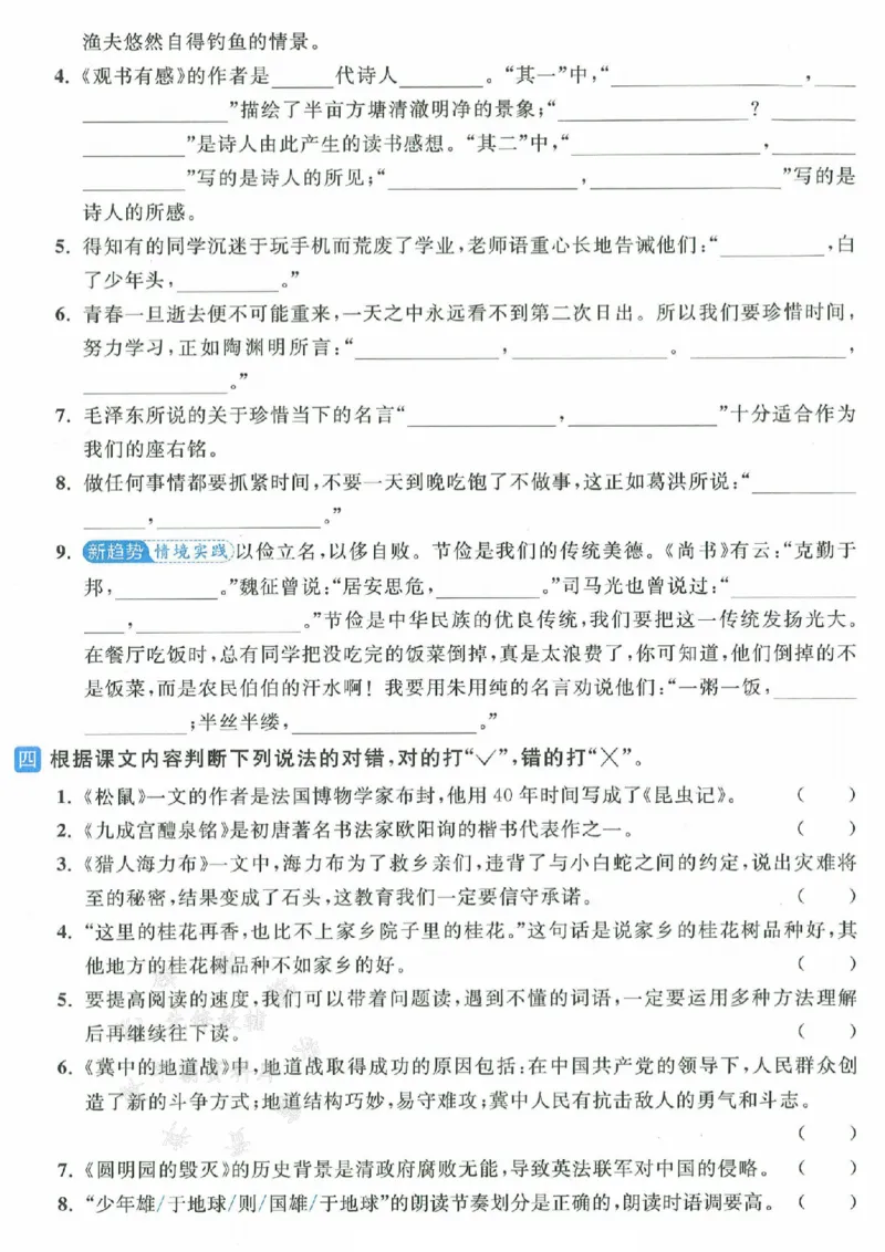 《24年五上语文期末复习分类整合--煤炭SY_5年级上册同步教辅_5上语文_五上语文必背》第10页预览