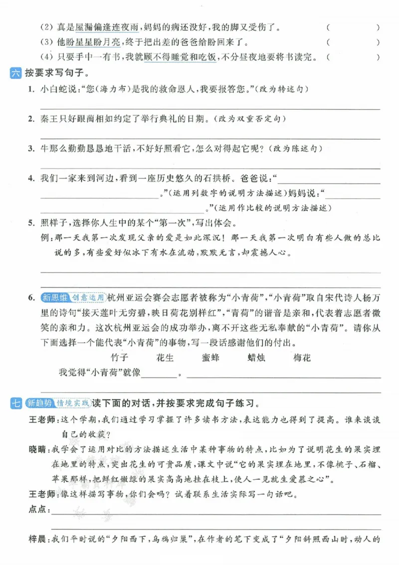《24年五上语文期末复习分类整合--煤炭SY_5年级上册同步教辅_5上语文_五上语文必背》第3页预览