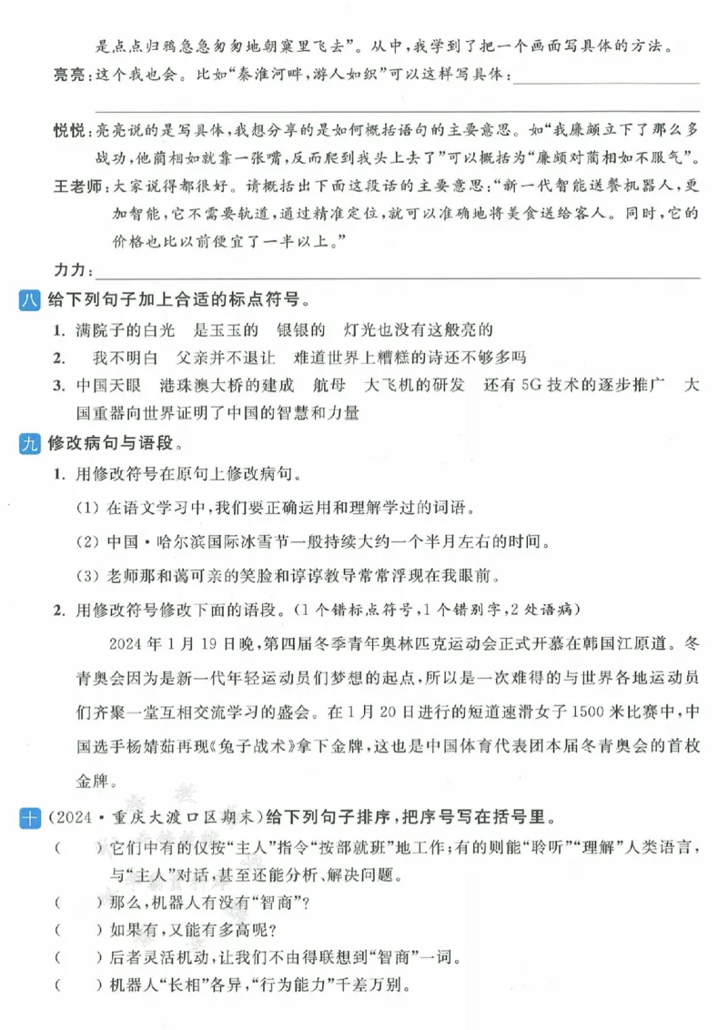 《24年五上语文期末复习分类整合--煤炭SY_5年级上册同步教辅_5上语文_五上语文必背》第4页预览