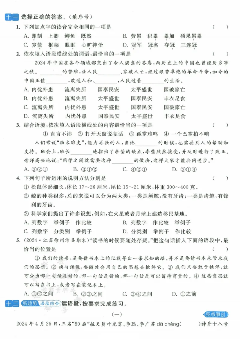 《24年五上语文期末复习分类整合--煤炭SY_5年级上册同步教辅_5上语文_五上语文必背》第5页预览