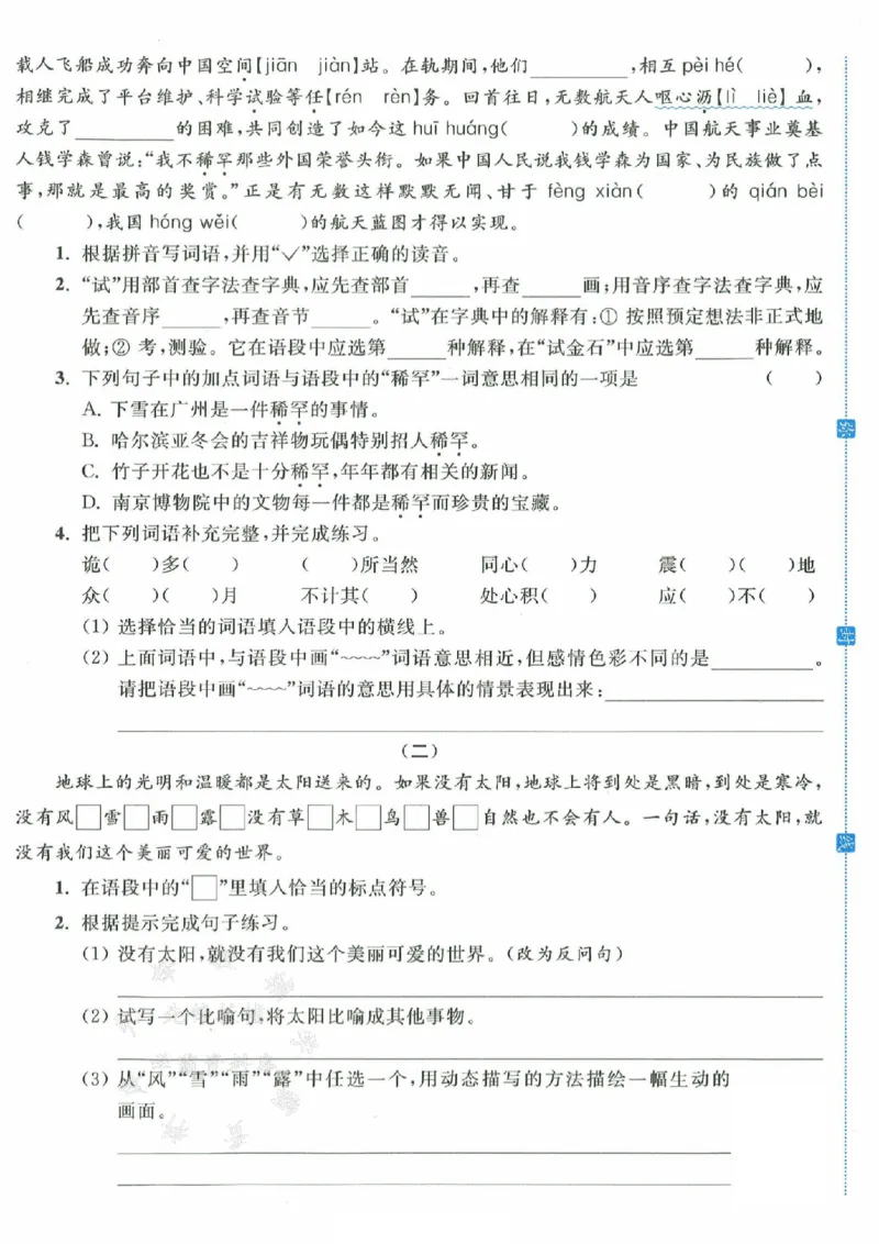 《24年五上语文期末复习分类整合--煤炭SY_5年级上册同步教辅_5上语文_五上语文必背》第6页预览