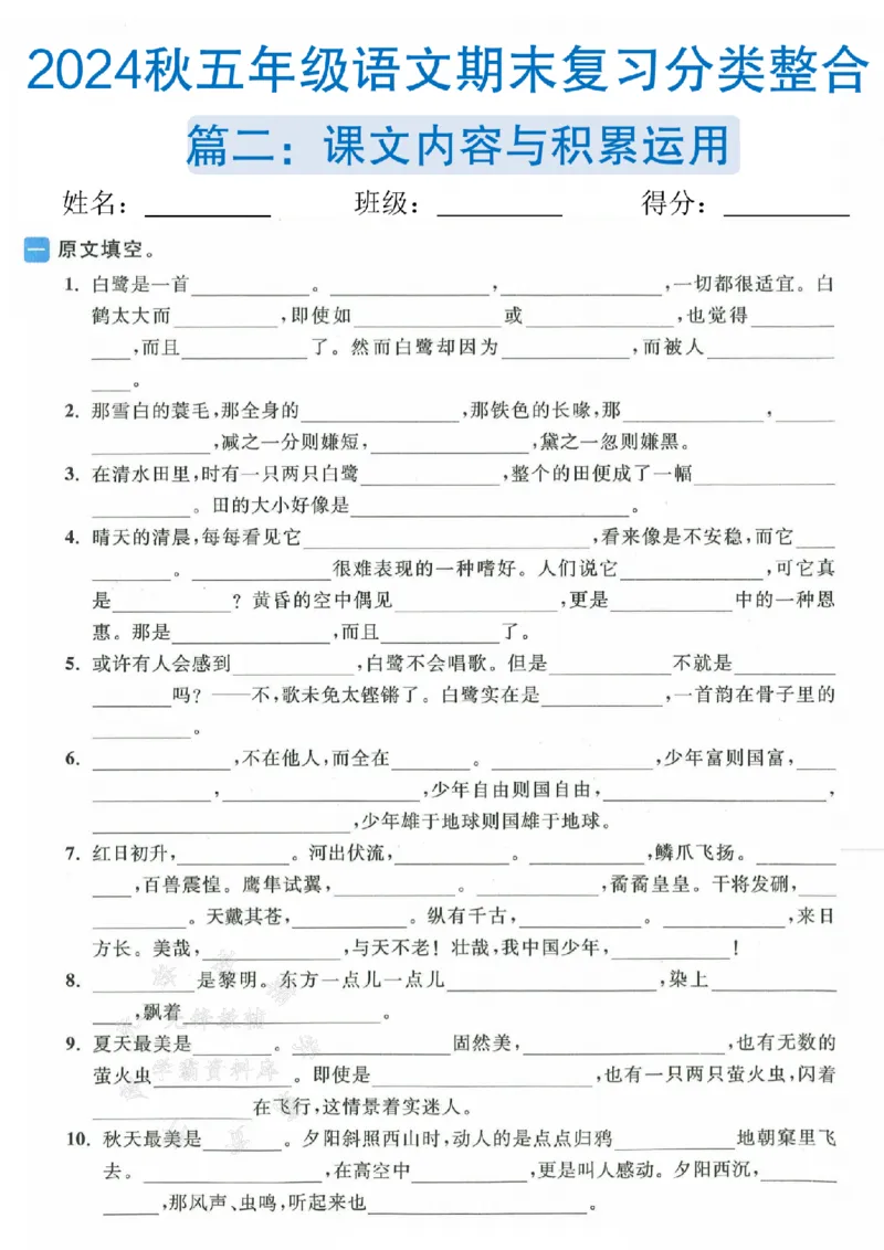 《24年五上语文期末复习分类整合--煤炭SY_5年级上册同步教辅_5上语文_五上语文必背》第7页预览