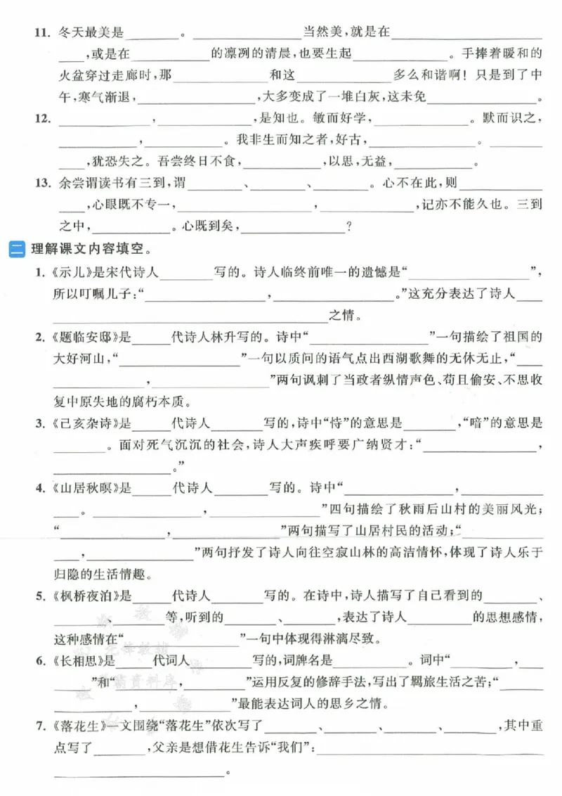 《24年五上语文期末复习分类整合--煤炭SY_5年级上册同步教辅_5上语文_五上语文必背》第8页预览