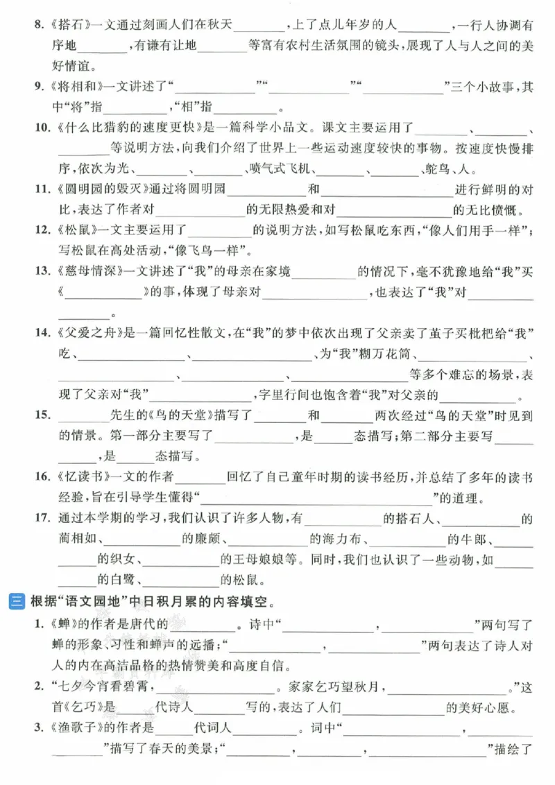 《24年五上语文期末复习分类整合--煤炭SY_5年级上册同步教辅_5上语文_五上语文必背》第9页预览