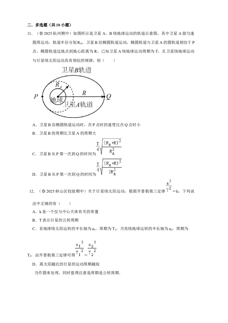 《10B万有引力定律及应用中档版教师版_04-物理-高考总复习_一轮复习_2026年-物理高考一轮复习_122026年高考物理一轮复习中等难度题型专题专项练习（新高考）》第4页预览