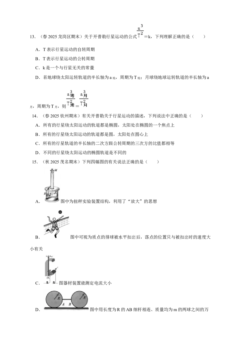 《10B万有引力定律及应用中档版教师版_04-物理-高考总复习_一轮复习_2026年-物理高考一轮复习_122026年高考物理一轮复习中等难度题型专题专项练习（新高考）》第5页预览