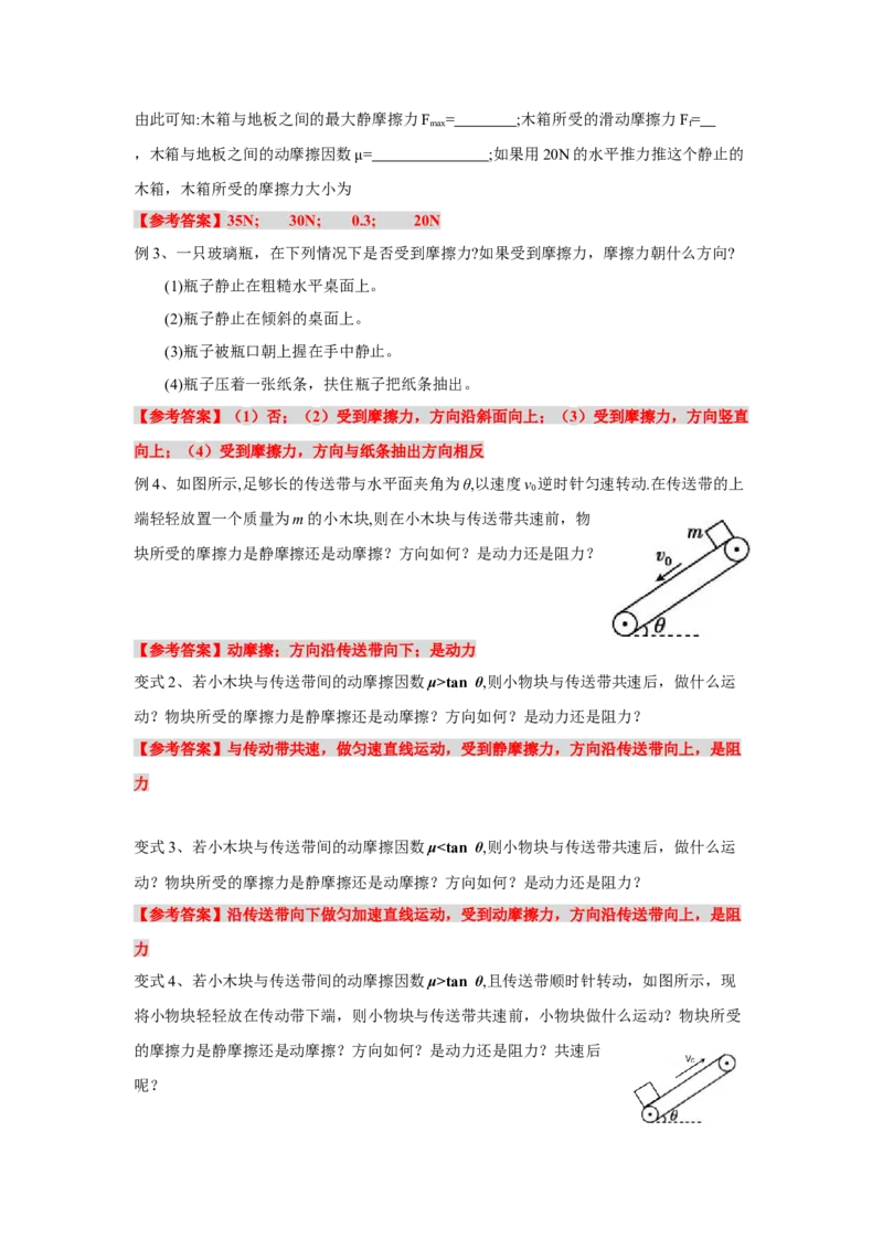 《物理人教版一轮复习（辽吉黑蒙）第二单元：相互作用第二讲2.2.1摩擦力（第一课时）-解析版_04-物理-高考总复习_一轮复习_2026年-物理高考一轮复习》第2页预览