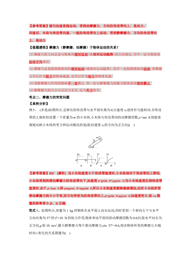 《物理人教版一轮复习（辽吉黑蒙）第二单元：相互作用第二讲2.2.1摩擦力（第一课时）-解析版_04-物理-高考总复习_一轮复习_2026年-物理高考一轮复习》第3页预览