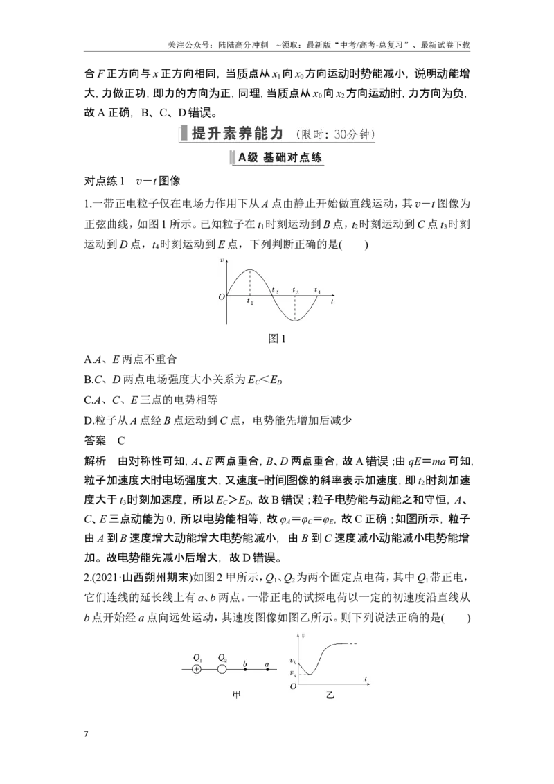 《热点专题十静电场中的图像问题_04-物理-高考总复习_一轮复习_2025年_2025年大一轮复习讲义人教版物理_资料_1-资料_一轮复习物理教师版题库》第7页预览