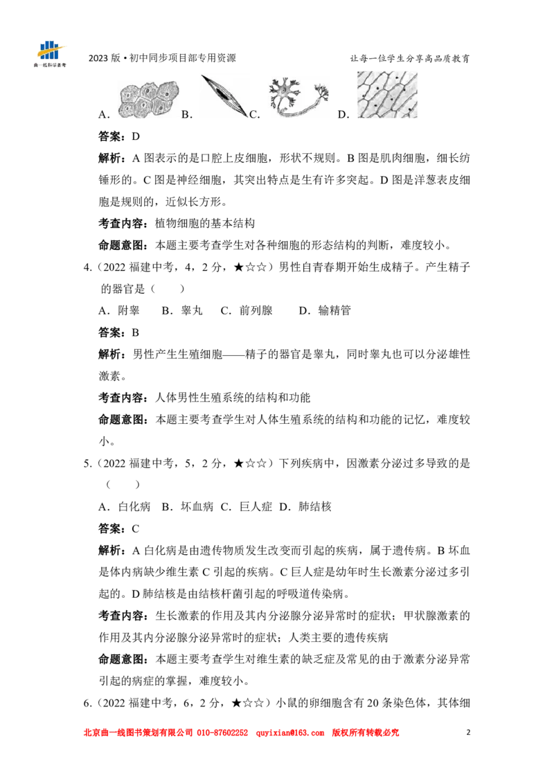 《生物——福建省pdf版，含答案全解全析_12.2026年4月全国各地高考模拟卷_2026版初中金考卷•45套中考试卷汇编系列合集_全国版中考真题(1)_各省市《历年中考真题》2013-2024(10)》第4页预览