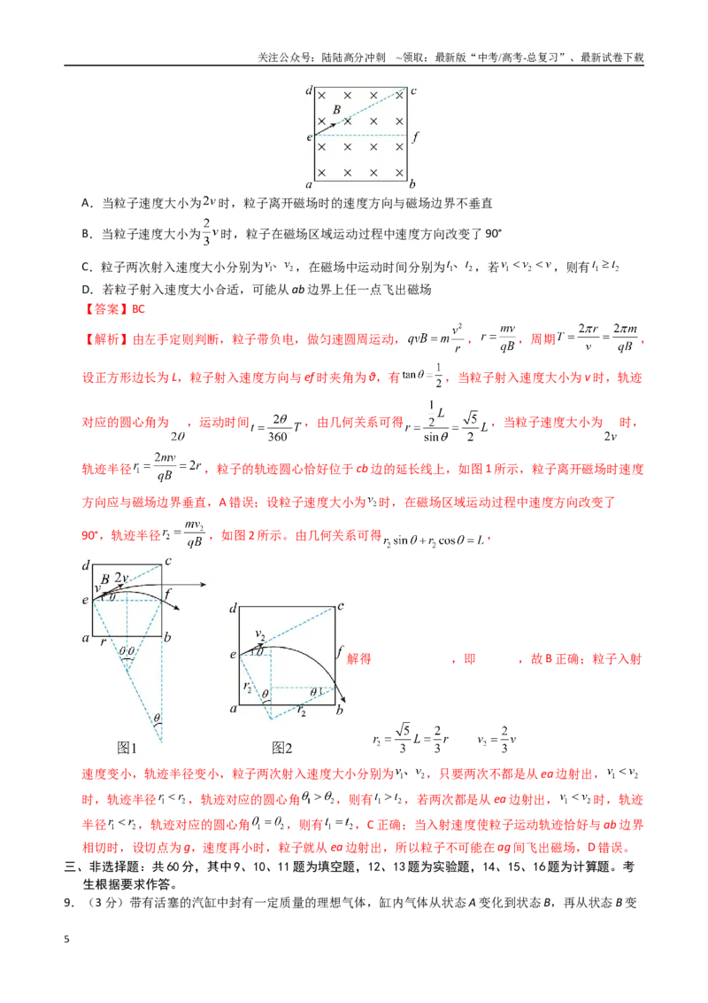 《物理（福建卷）（全解全析）_04-物理-高考总复习_专项复习_2025年_2025年高考第一二三次模拟卷（多地区）物理_2025年高考物理第二次模拟卷25套_物理（福建卷）》第5页预览