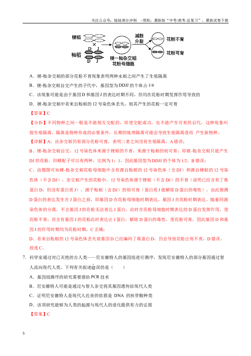 《生物（北京卷）（全解全析）_06-生物-高考总复习_专项复习_2025年_2025年高考第一二三次模拟卷（多地区）生物_2025年高考生物第一次模拟卷24套》第5页预览