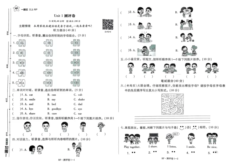《24秋一遍过3上人教英语-单元测评卷_3年级上册同步教辅合集_3上-英语_三上英语-新人教PEP试卷》第2页预览