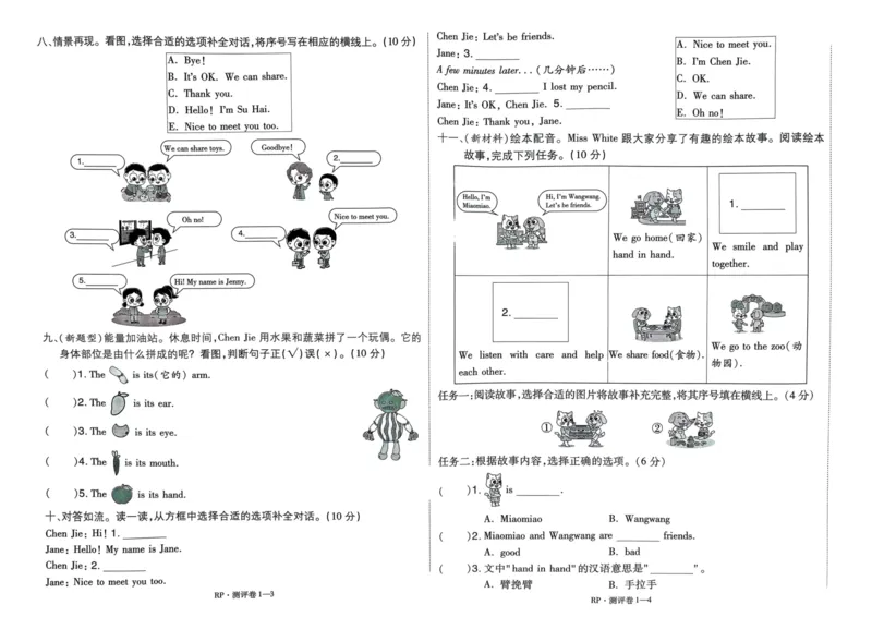 《24秋一遍过3上人教英语-单元测评卷_3年级上册同步教辅合集_3上-英语_三上英语-新人教PEP试卷》第3页预览