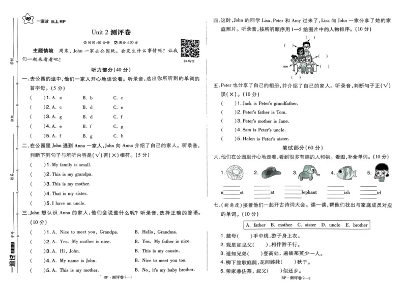 《24秋一遍过3上人教英语-单元测评卷_3年级上册同步教辅合集_3上-英语_三上英语-新人教PEP试卷》第4页预览