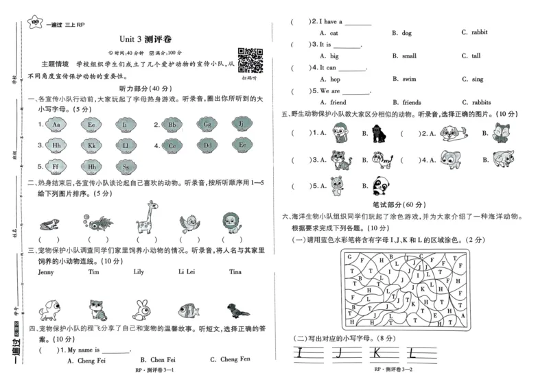 《24秋一遍过3上人教英语-单元测评卷_3年级上册同步教辅合集_3上-英语_三上英语-新人教PEP试卷》第6页预览