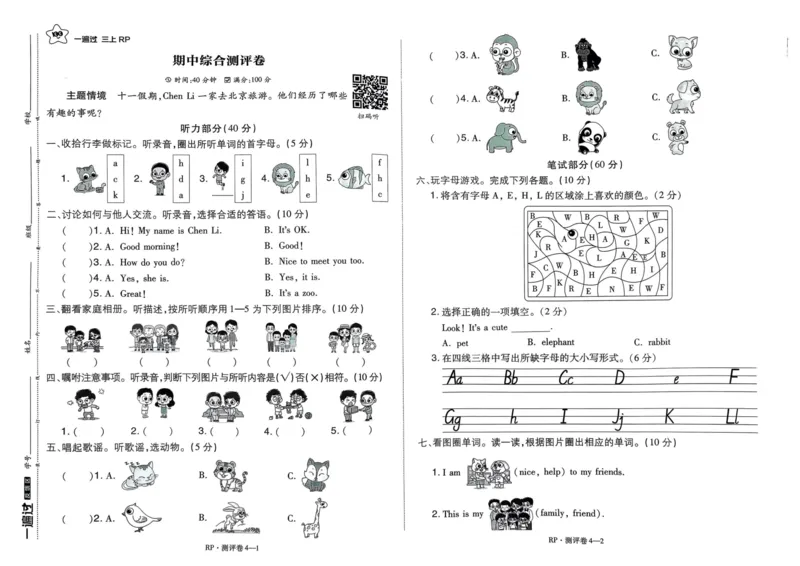 《24秋一遍过3上人教英语-单元测评卷_3年级上册同步教辅合集_3上-英语_三上英语-新人教PEP试卷》第8页预览
